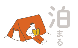 予約する